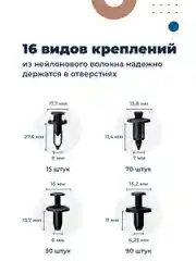 Клипсы для автомобилей Flex Drive, пистоны автомобильные, клипсы авто, набор