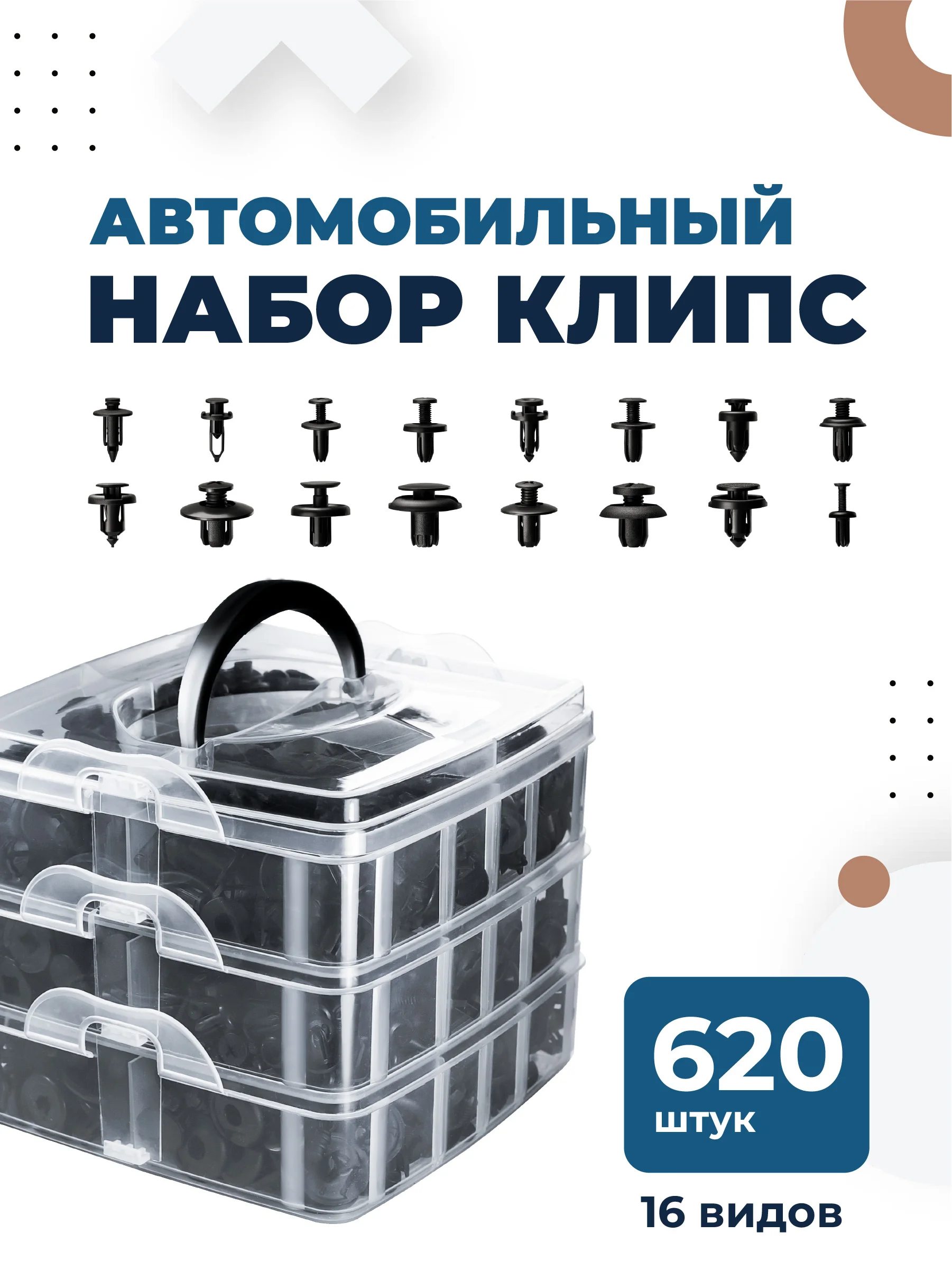 Клипсы для автомобилей Flex Drive, пистоны автомобильные, клипсы авто, набор