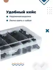 Клипсы для автомобилей Flex Drive, пистоны автомобильные, клипсы авто, набор