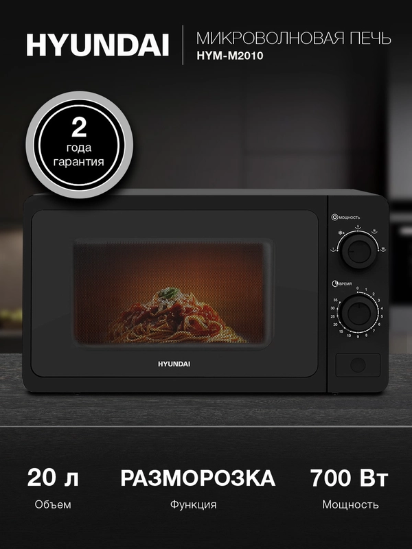 Микроволновая печь Hyundai HYM-M2091, 700Вт, 20 л, черный