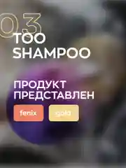 Высокопенный ручной автошампунь Smart Open TOO SHAMPOO 03 Gold 0,5л