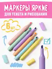 Розовый маркеры текстовыделители Parchment, цветовыделители для школы и офиса, набор 6 шт