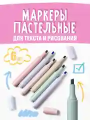 Розовый маркеры текстовыделители Parchment, цветовыделители для школы и офиса, набор 6 шт