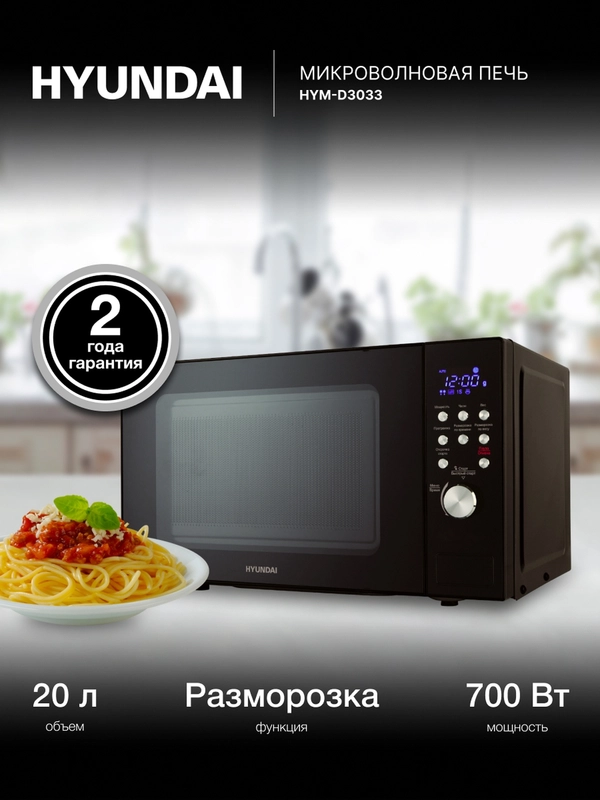Микроволновая печь Hyundai HYM-D3033, 700Вт, 20л, черный