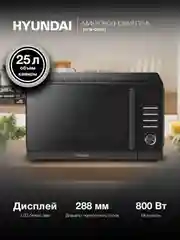 Микроволновая печь Hyundai HYM-D3012, 900Вт, 25 л, черный