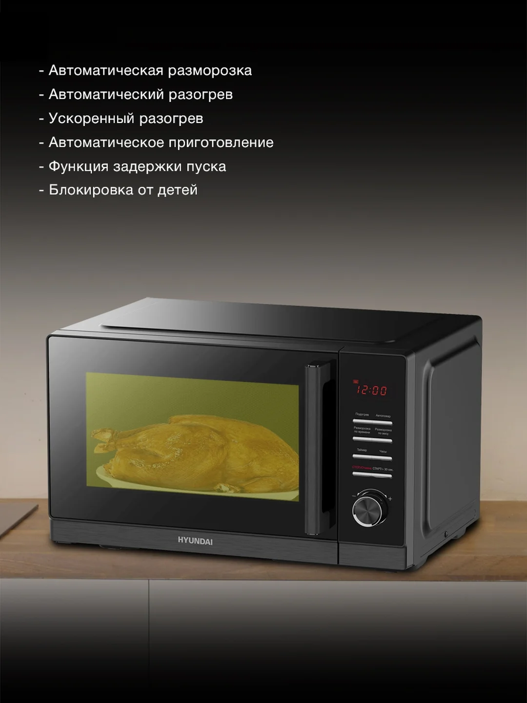 Микроволновая печь Hyundai HYM-D3012, 900Вт, 25 л, черный