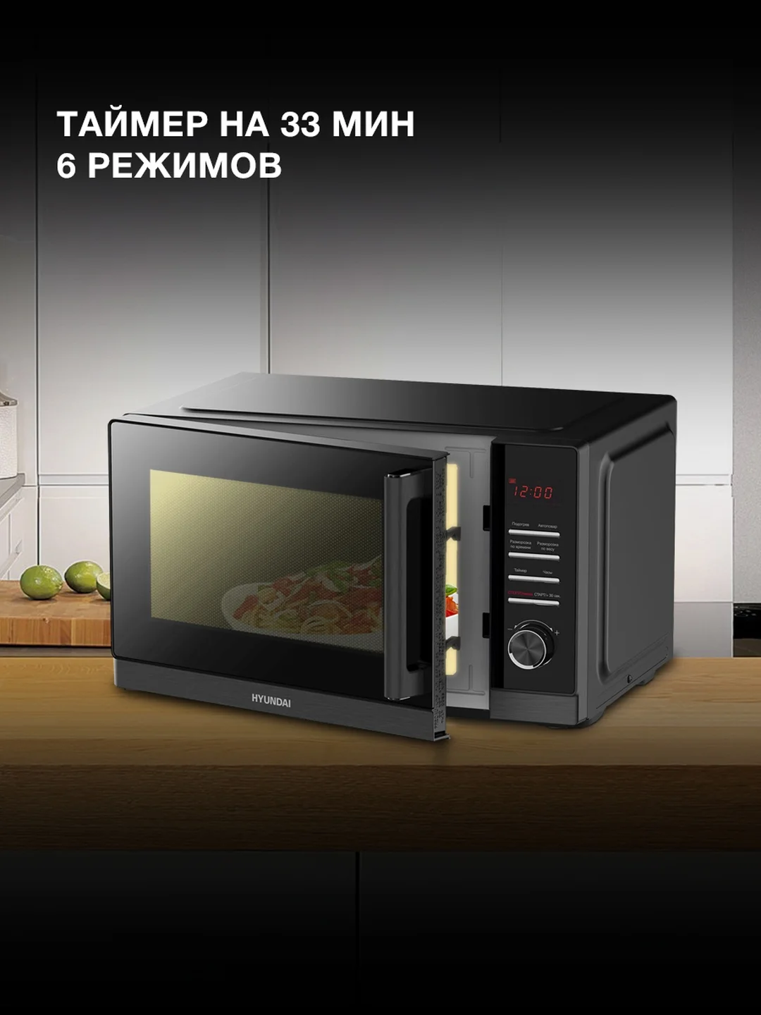 Микроволновая печь Hyundai HYM-D3012, 900Вт, 25 л, черный
