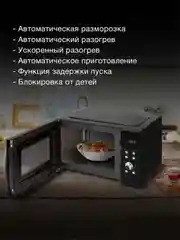 Микроволновая Печь Hyundai HYM-D2078 23л. 800Вт черный/серебристый