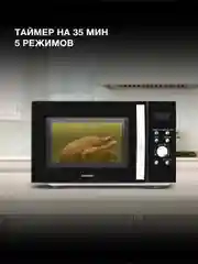 Микроволновая Печь Hyundai HYM-D2078 23л. 800Вт черный/серебристый