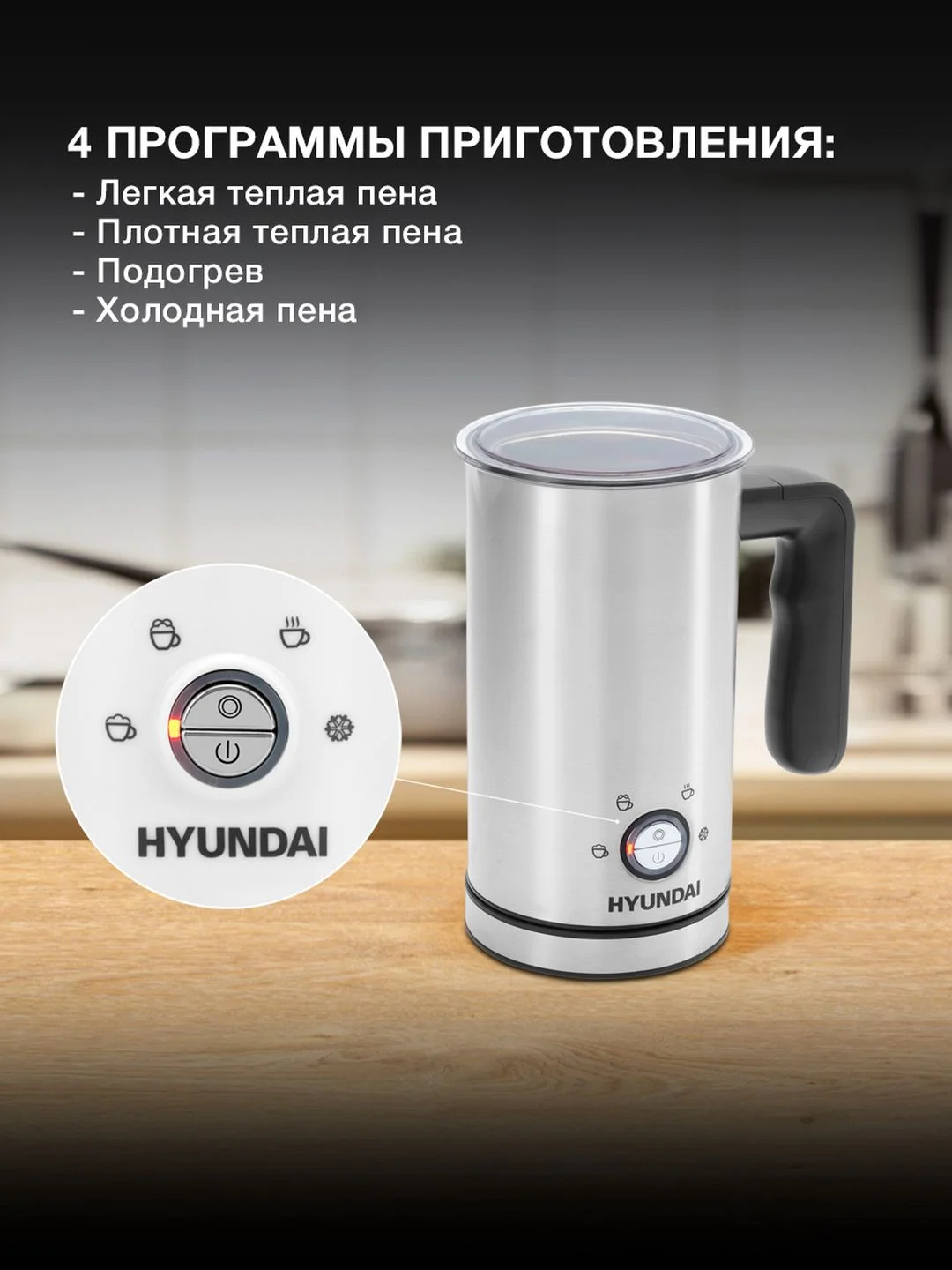 Капучинатор Hyundai HMF-S100 стационар. 300мл серебристый