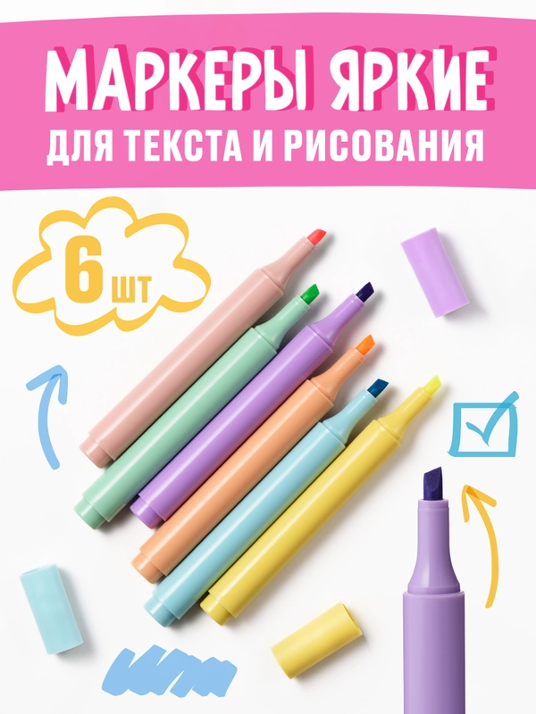 Маркеры текстовыделители Parchment, цветовыделители для школы и офиса, набор 6 шт