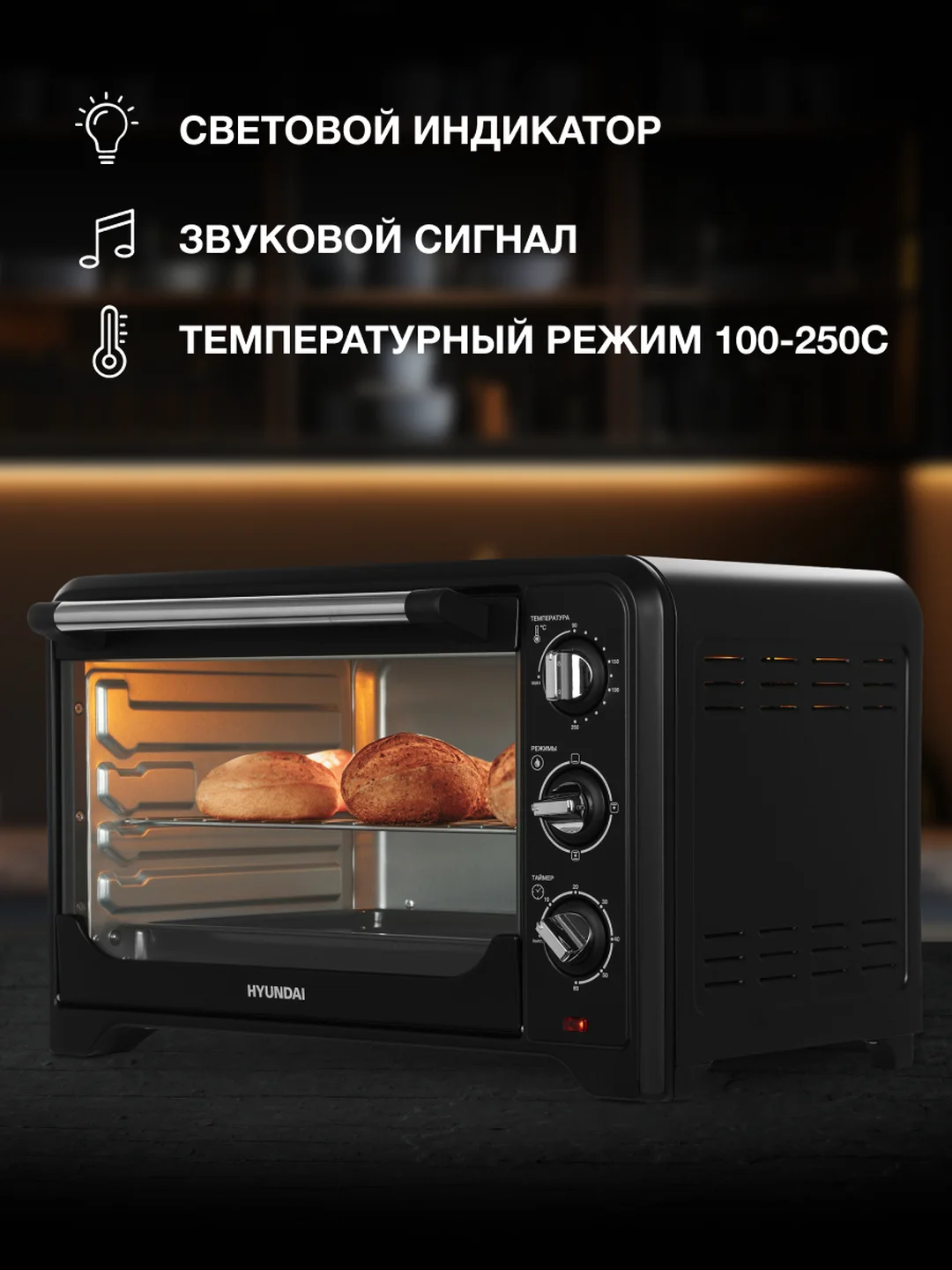 Мини-печь Hyundai MIO-HY092, черный