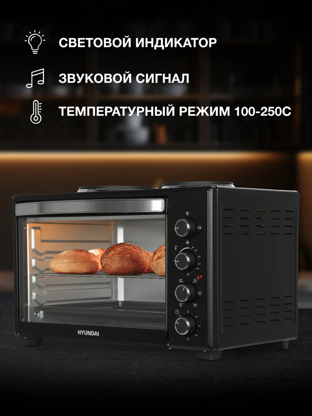 Мини-печь Hyundai MIO-HY099, черный