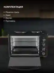 Мини-печь Hyundai MIO-HY099, черный