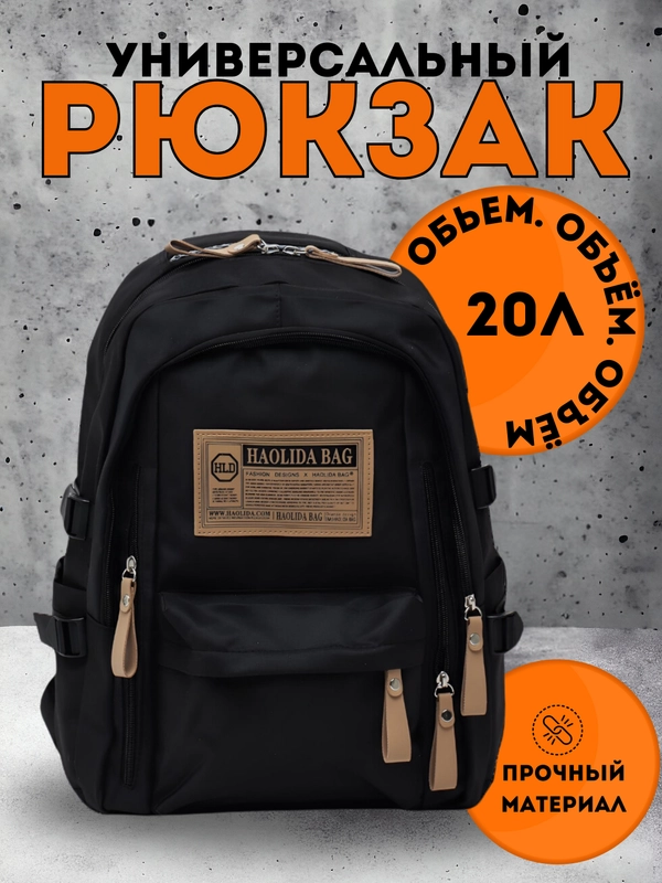 Рюкзак женский, портфель мужской, школьный