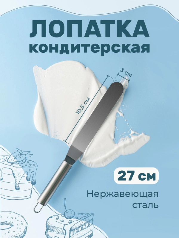Кондитерский шпатель Sugar Day, лопатка для выравнивания