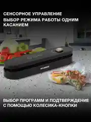 Вакуумный упаковщик Hyundai HY-VA3003 110Вт черный/серый