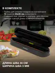 Вакуумный упаковщик Hyundai HY-VA3003 110Вт черный/серый
