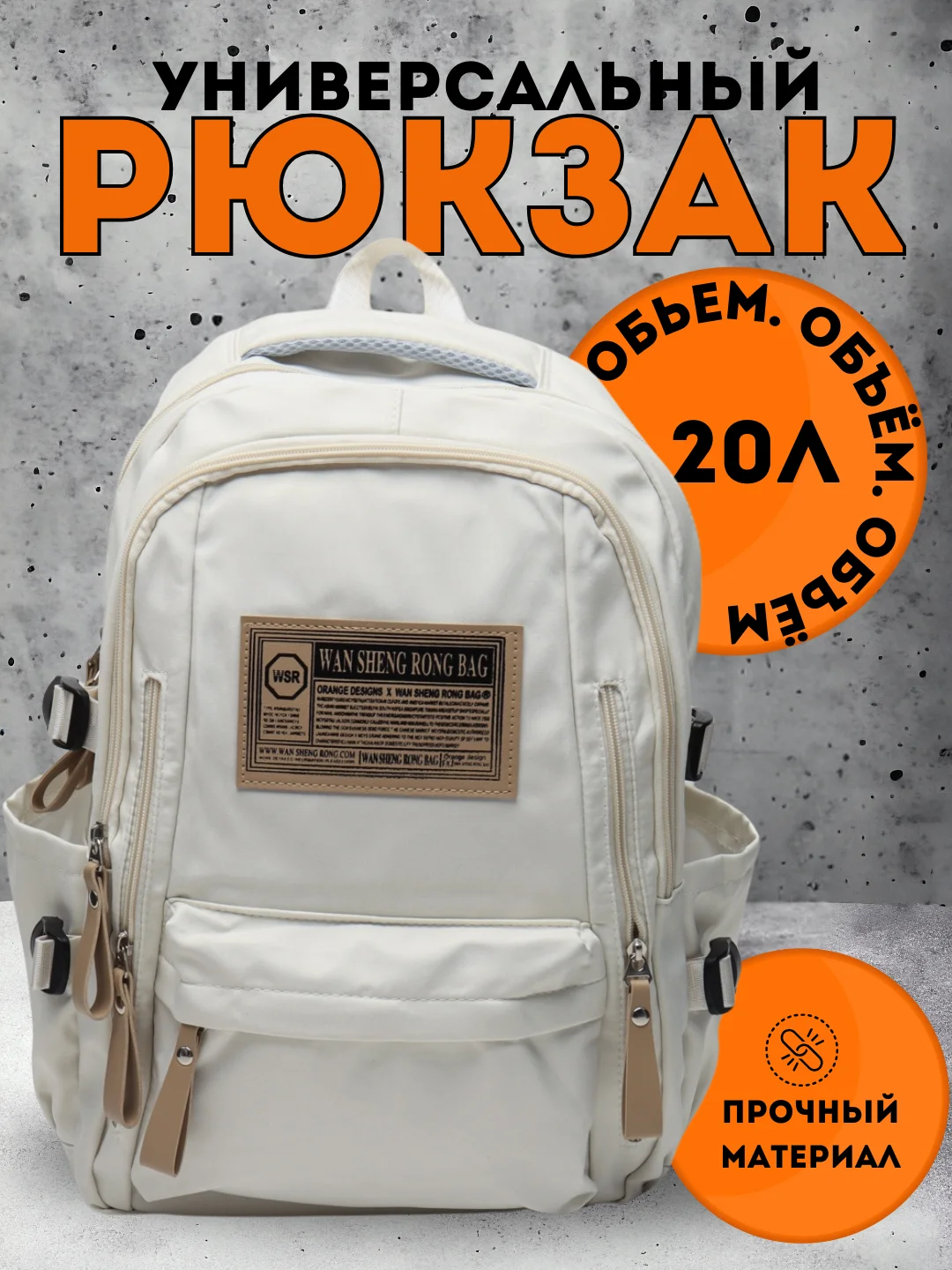 Белый рюкзак женский, портфель мужской, школьный