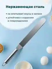 Кондитерский шпатель Sugar Day, лопатка для выравнивания