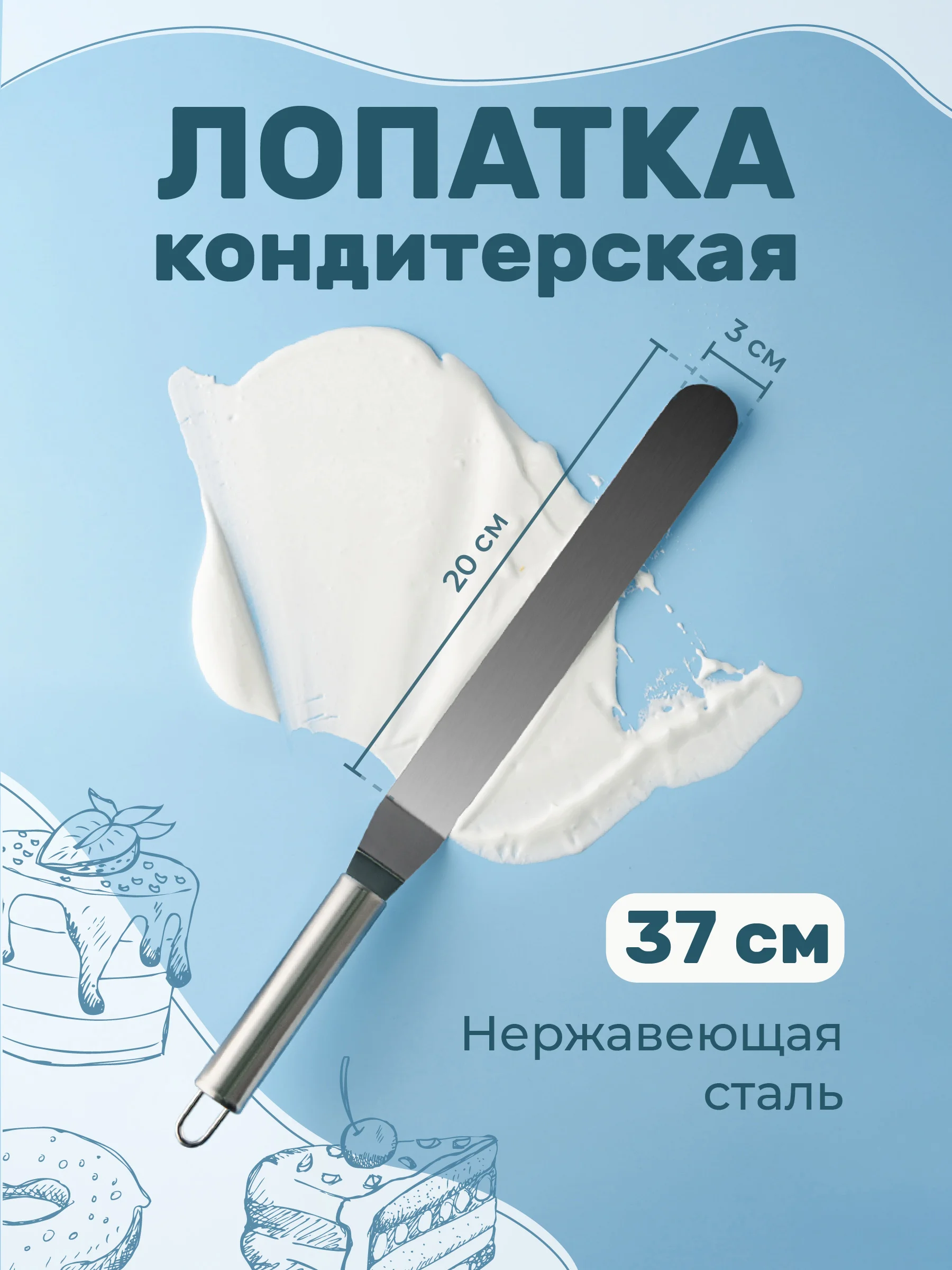 Кондитерский шпатель Sugar Day, лопатка для выравнивания