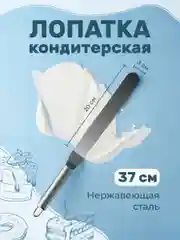 Кондитерский шпатель Sugar Day, лопатка для выравнивания