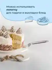 Кондитерский шпатель Sugar Day, лопатка для выравнивания