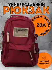 Красный рюкзак женский, портфель мужской, школьный