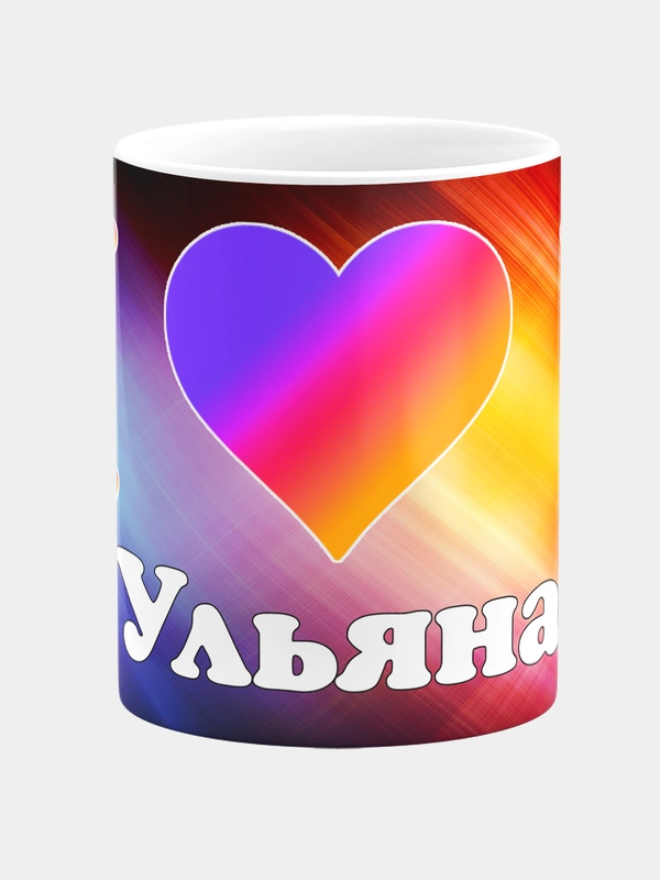 Кружка керамическая с надписью "Лайк Ульяна"