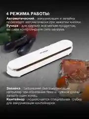 Вакуумный упаковщик Hyundai HY-VA1001 90Вт белый