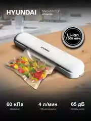 Вакуумный упаковщик Hyundai HY-VA1001 90Вт белый