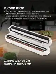 Вакуумный упаковщик Hyundai HY-VA1001 90Вт белый