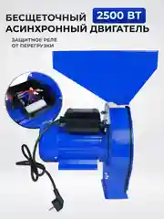 Зернодробилка для домашнего хозяйства электрическая ELECTROLITE ИЗБ-1 2500 Вт, 400 КГ/Ч