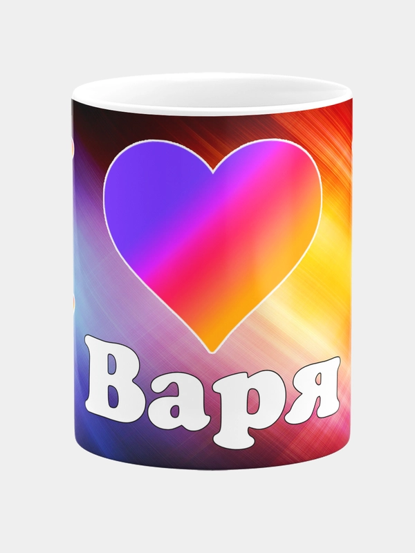 Кружка керамическая, с именем "Лайк Варя"