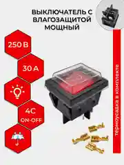 Выключатель клавишный 250 В, 30 А, МОЩНЫЙ, с влагозащитой и подсветкой, красный