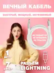 Зарядный кабель для iPhone, 1 метр, 7А Lightning, быстрая зарядка, Qualcomm 3.0