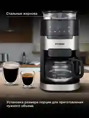 Кофеварка Hyundai HYD-1216, капельная, черный / серебристый