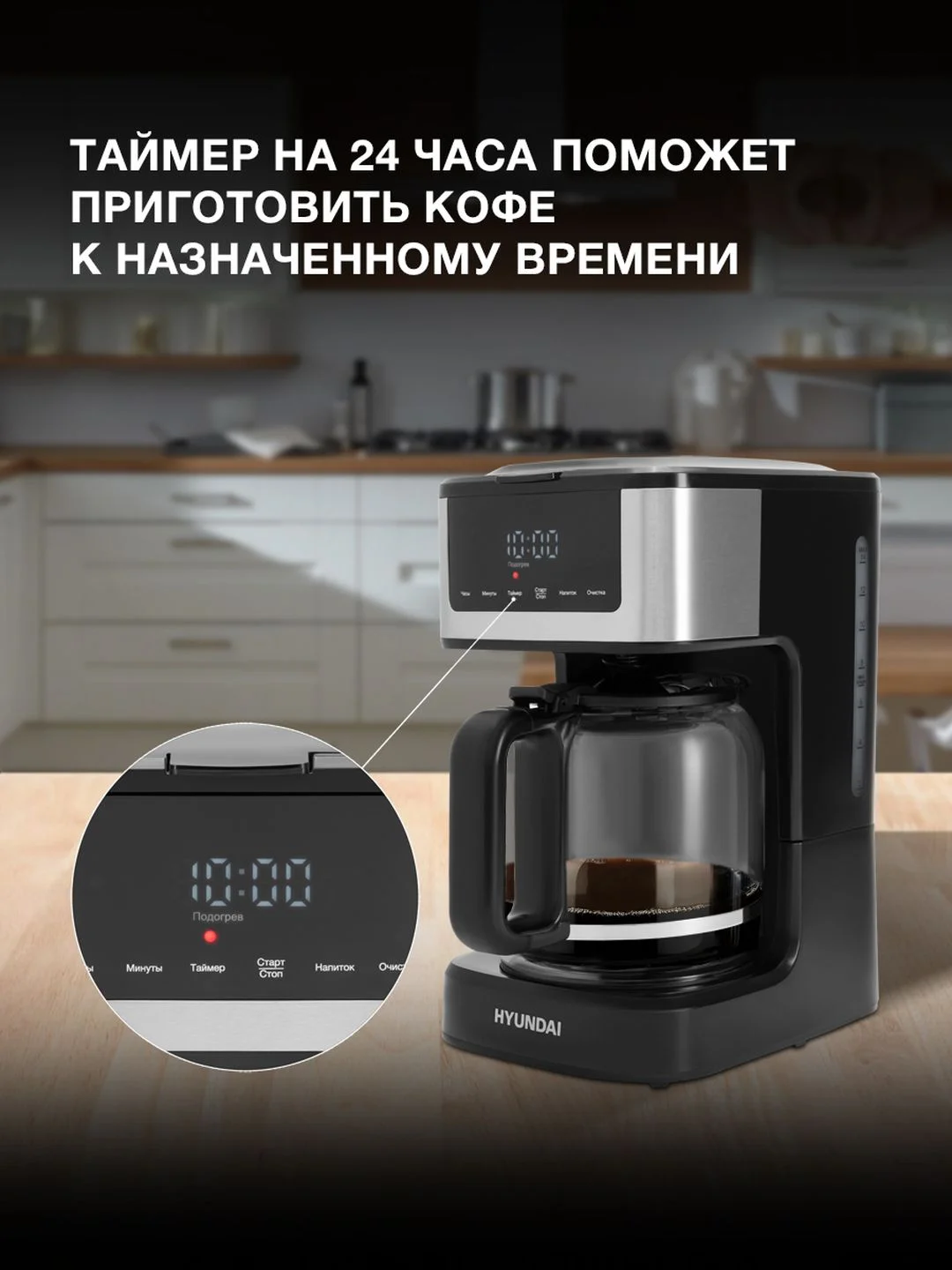 Кофеварка капельная Hyundai HYD-1212, 1050 Вт, черный/серебристый