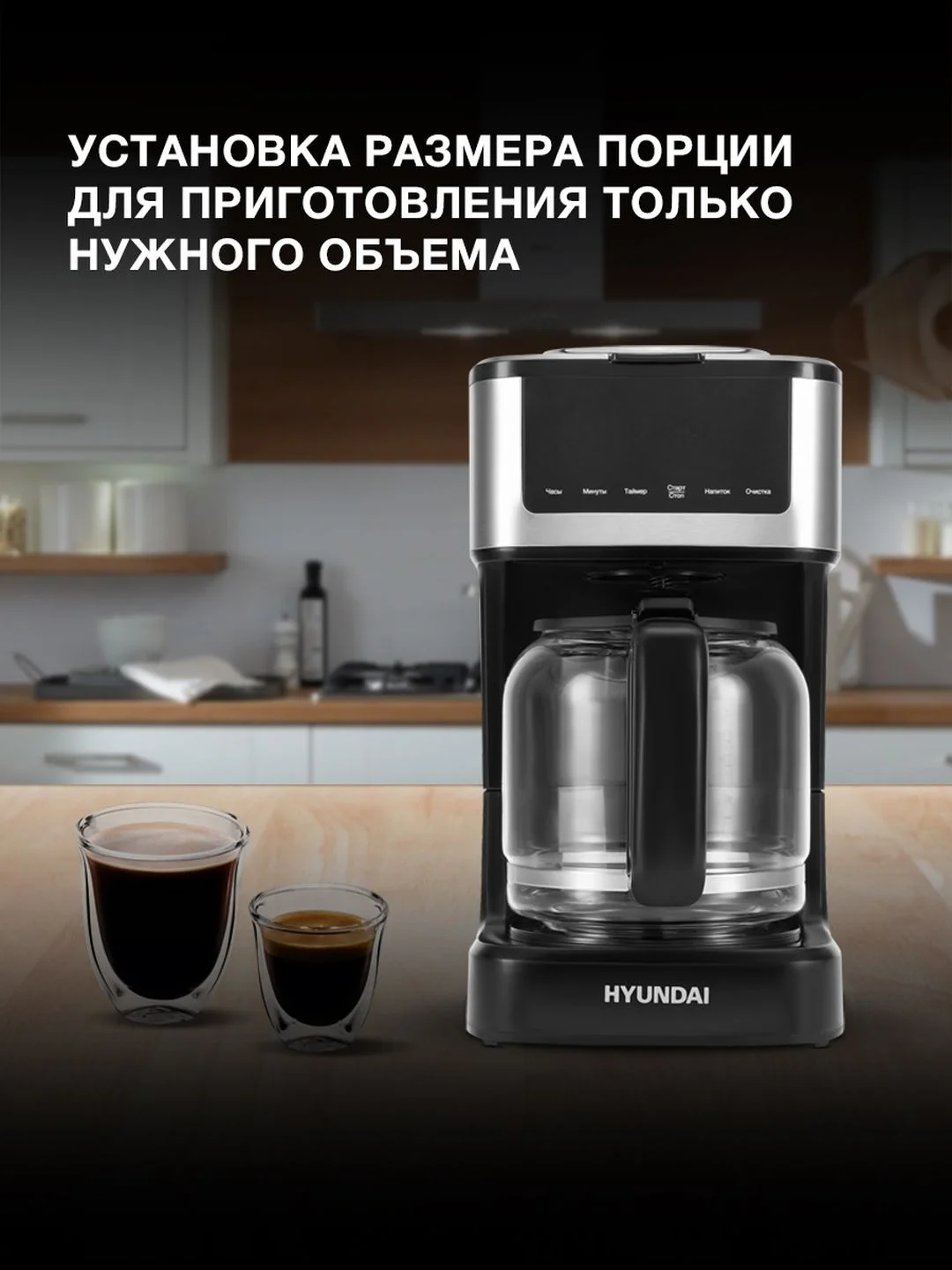 Кофеварка капельная Hyundai HYD-1212, 1050 Вт, черный/серебристый