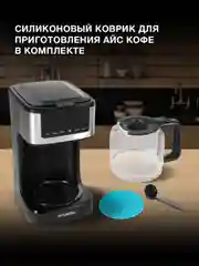 Кофеварка капельная Hyundai HYD-1212, 1050 Вт, черный/серебристый