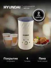 Капучинатор Hyundai HMF-P300 стационар. 300мл кремовый
