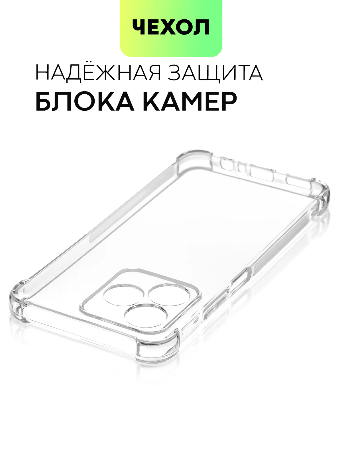 Прозрачный противоударный чехол для Realme 12 Pro/ 12 Pro+/ С67 4G/ C51/ Note 50 силиконовый BROSCORP