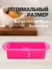 Тёмно-розовый форма силиконовая для выпечки хлеба, кексов, рулетов