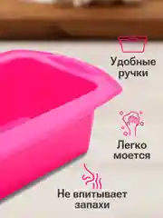 Тёмно-розовый форма силиконовая для выпечки хлеба, кексов, рулетов