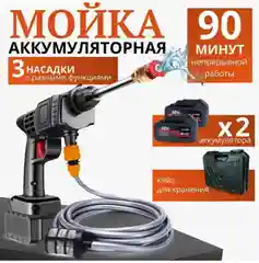Автомобильная мойка для авто /Минимойка на аккумуляторе/ Мойка высокого давления