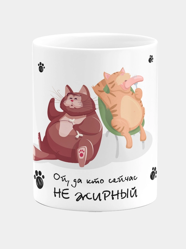 Кружка керамическая, с надписью "Ой, да кто сейчас не жирный"