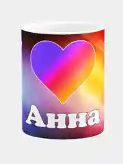 Кружка керамическая с именем Анна