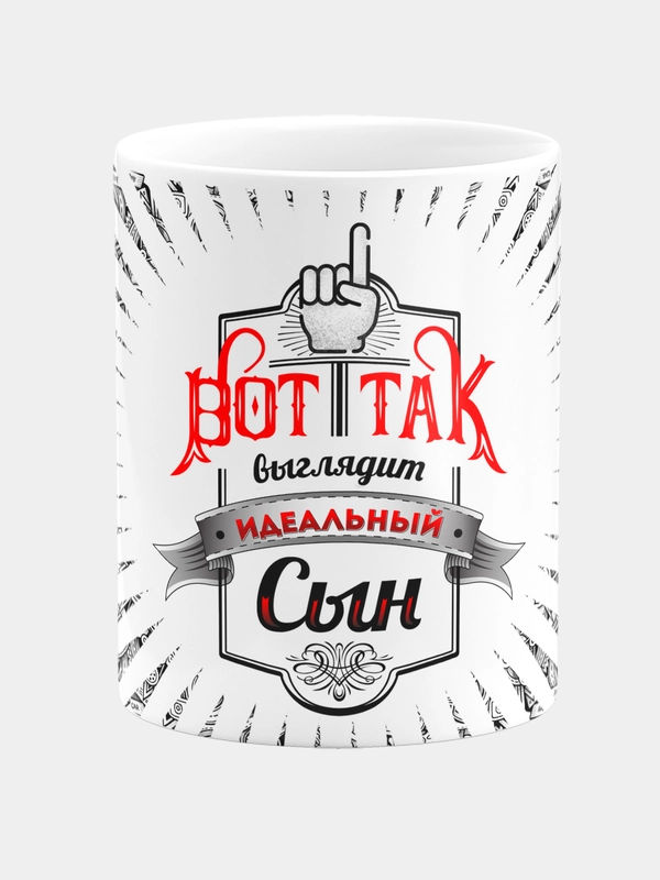 Кружка сыну