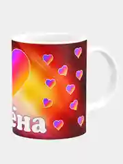 Кружка керамическая с надписью Лайк Алёна