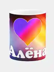 Кружка керамическая с надписью Лайк Алёна